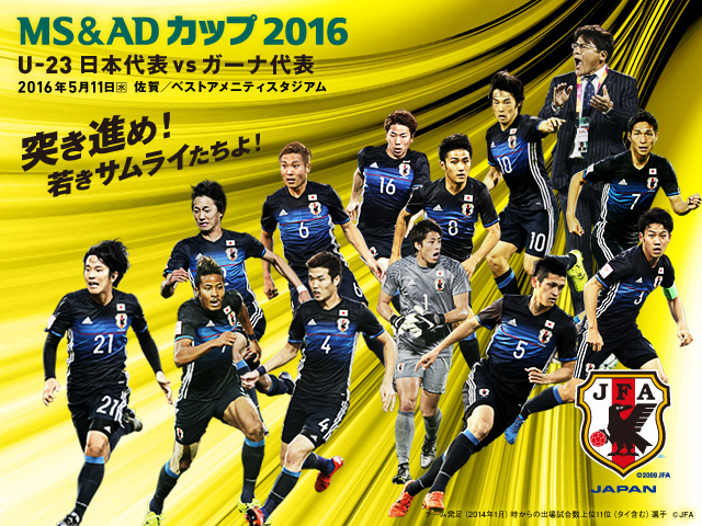U-23 Japan National Team to meet Ghana in MS＆AD CUP 2016 on Wednesday 11 May at Best amenity Stadium in Saga – details of tickets, broadcasting, and kick-off time
