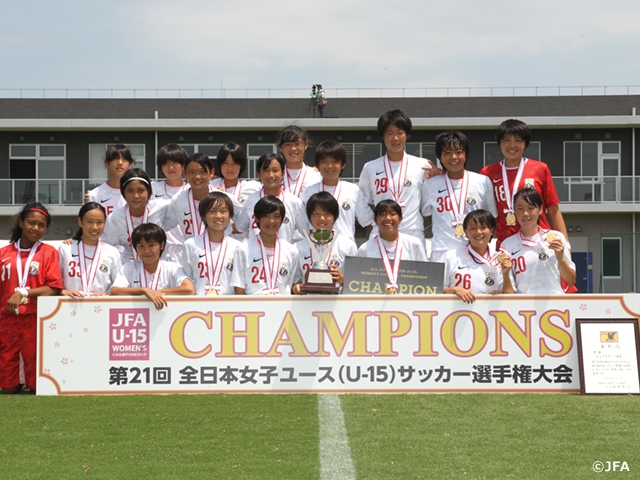 第21回全日本女子ユース（U-15）サッカー選手権大会 JFAアカデミー福島が初優勝