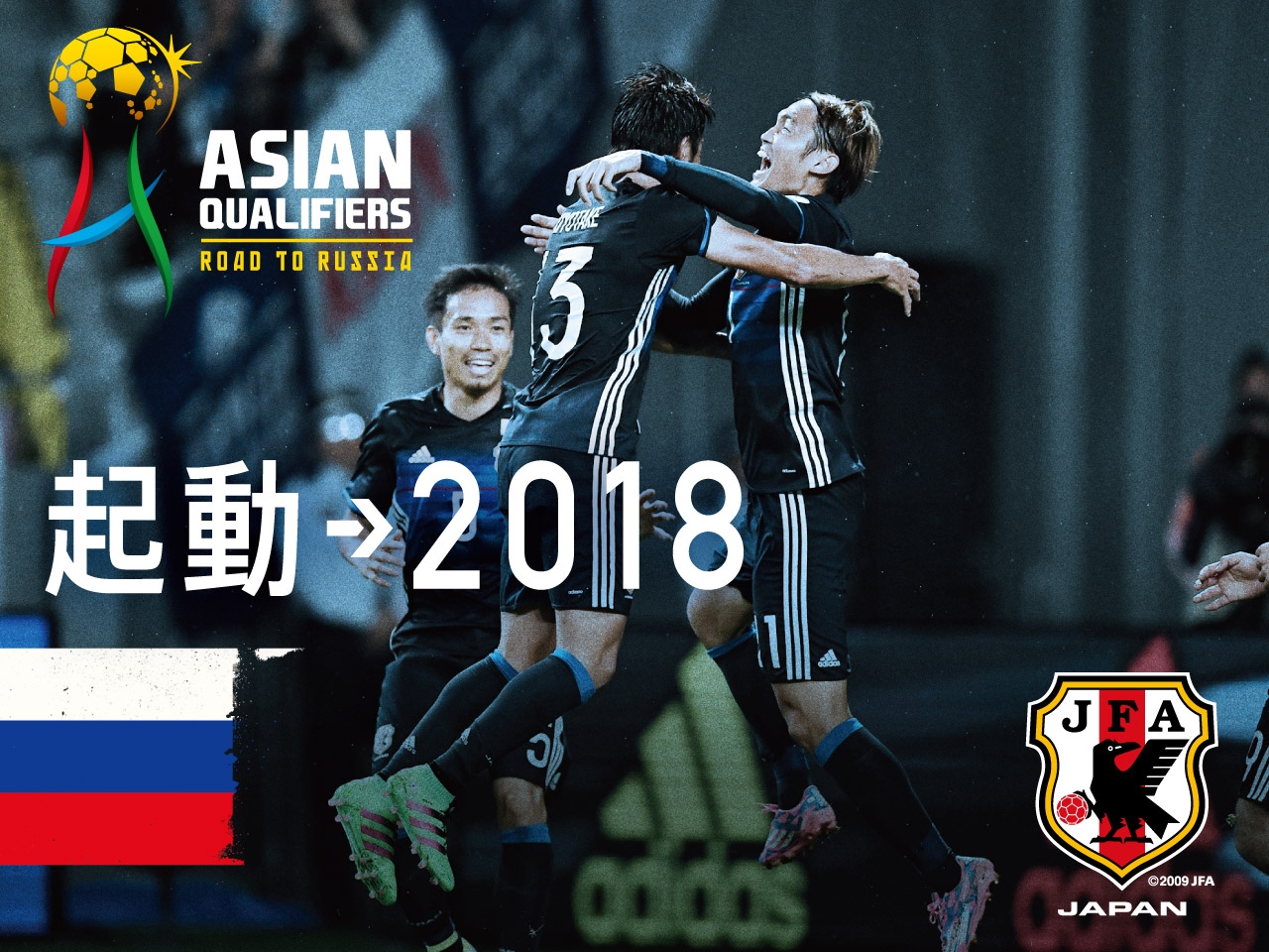 アジア最終予選 Road To Russia 9 1 Top Jfa 公益財団法人日本サッカー協会