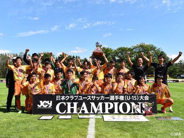 清水エスパルスジュニアユースが春・夏の2冠を達成 第31回日本クラブユースサッカー選手権(U-15)大会
