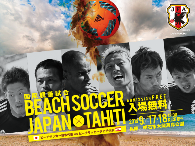 Japan Beach Soccer National Team squad, schedule - International Friendly Match vs Tahiti (9/17, 18@Hyogo)