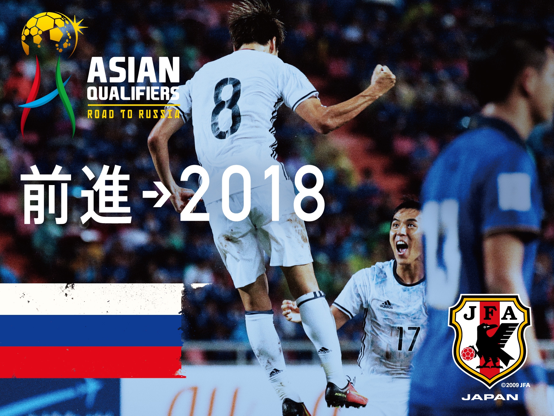 チケット完売のお知らせ アジア最終予選 Road To Russia Samurai Blue 日本代表 対 イラク代表 10 6 木 埼玉スタジアム２００２ Jfa 公益財団法人日本サッカー協会