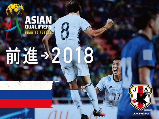 SAMURAI BLUE（日本代表）メンバー発表記者会見のインターネットライブ配信決定 ～アジア最終予選（Road to Russia）10/6対イラク代表、10/11対オーストラリア代表～