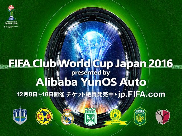 Alibaba Yunos Auto プレゼンツ Fifaクラブワールドカップ ジャパン 16 Top Jfa 公益財団法人日本サッカー協会