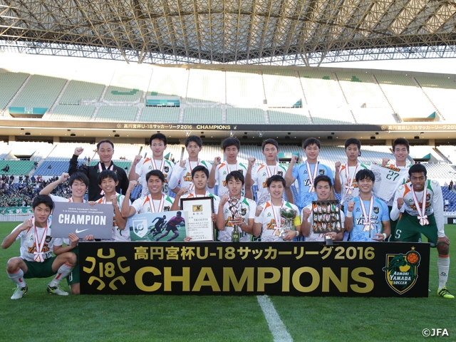 高円宮杯U-18サッカーリーグ2016 チャンピオンシップ 青森山田がPK戦の末に初優勝