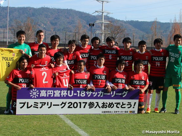 プレミアリーグ新規参入4チームが決定～高円宮杯U-18サッカーリーグ2016プレミアリーグ参入戦～