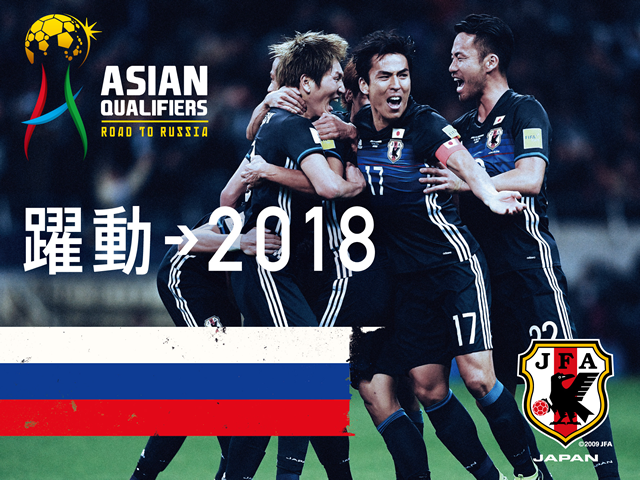 SAMURAI BLUE (Japan National Team) squad, schedule - ASIAN QUALIFIERS - ROAD TO RUSSIA vs UAE (3/23＠Hazza Bin Zayed Stadium), vs Thailand (3/28＠Saitama Stadium 2002)