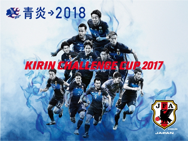 本日4/17(月)よりプレミアムシート／プレミアムペアシート（抽選制）開始！キリンチャレンジカップ2017 SAMURAI BLUE（日本代表） 対 シリア代表【6/7(水)＠東京スタジアム】