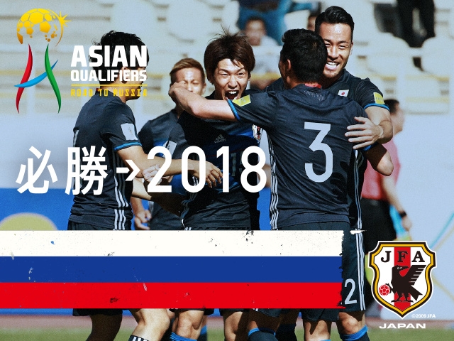 チケット完売のお知らせ　アジア最終予選（Road to Russia） SAMURAI BLUE（日本代表） 対 オーストラリア代表【8/31(木)＠埼玉スタジアム２００２】