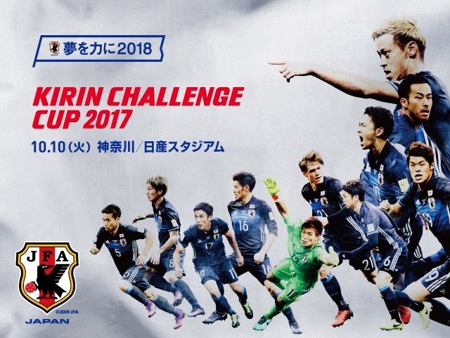 Haiti National Team squad, schedule - KIRIN CHALLENGE CUP 2017 vs SAMURAI BLUE (Japan National Team) (10/10＠Kanagawa/NISSAN STADIUM)