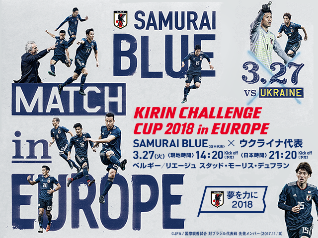 キリンチャレンジカップ18 In Europe Top Jfa 公益財団法人日本サッカー協会