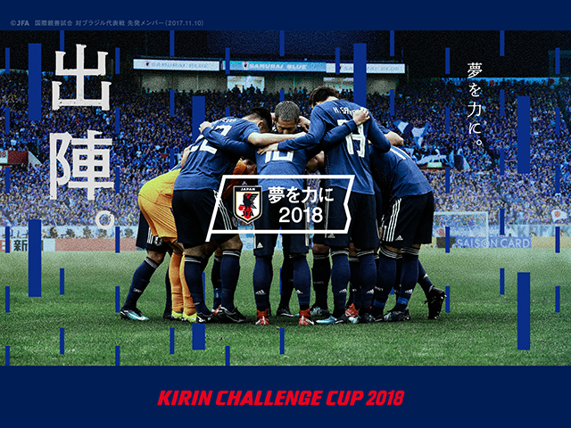 明日4/28(土)10時より一般販売(先着順)開始！ キリンチャレンジカップ2018　SAMURAI BLUE（日本代表） 対ガーナ代表【5/30＠日産スタジアム】