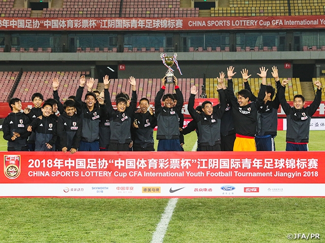 U-16日本代表 中国と引き分けるものの大会優勝で遠征を終了 CFA Jiangyin International Youth Football Tournament