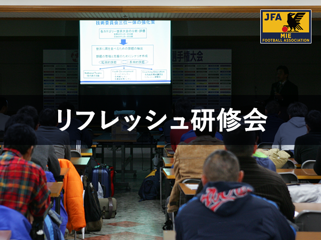 【2019年度】 三重県サッカー協会技術委員会ベクトル合わせ前期 講義