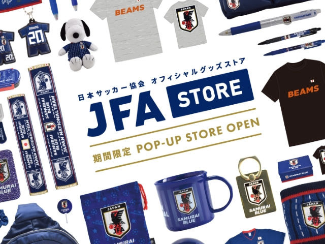 日本サッカー協会オフィシャルグッズストア 「JFA STORE」期間限定POP-UP STOREを東京、大阪でオープン