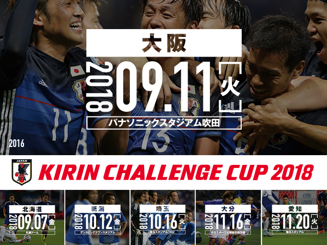 Fixture determined for KIRIN CHALLENGE CUP 2018 (9/11＠Osaka), SAMURAI BLUE (Japan National Team) to face Costa Rica