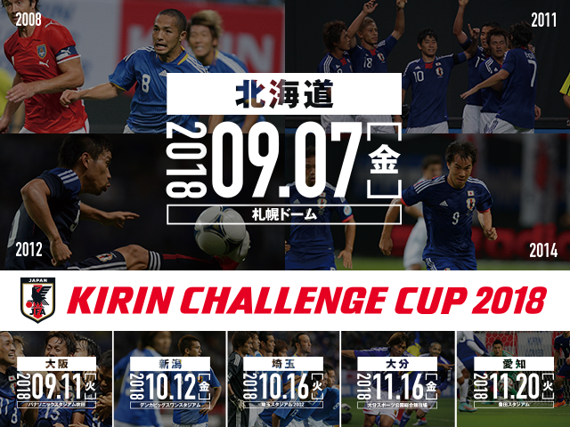SAMURAI BLUE to face Chile National Team at KIRIN CHALLENGE CUP 2018 (9/7 ＠Sapporo Dome, Hokkaido)