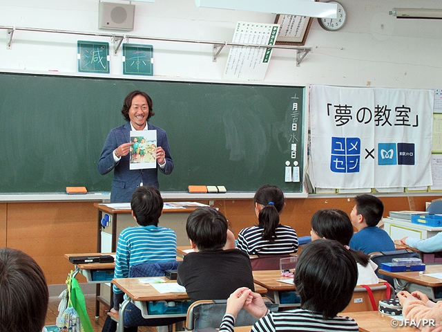 石川直宏さん（元サッカー日本代表）が江東区立第一亀戸小学校で夢先生　～JFAこころのプロジェクト～