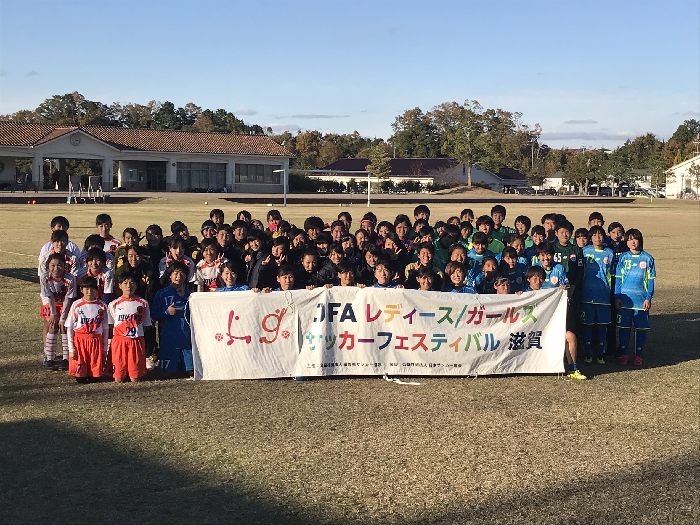 JFAレディースサッカーフェスティバル 滋賀県甲賀市の甲南中央運動公園サッカーグラウンドに79人が参加！
