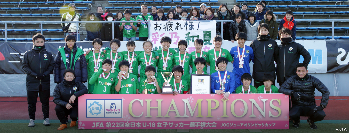 Jfa 第22回全日本u 18 女子サッカー選手権大会 Joc ジュニアオリンピックカップ Top Jfa 公益財団法人日本サッカー協会