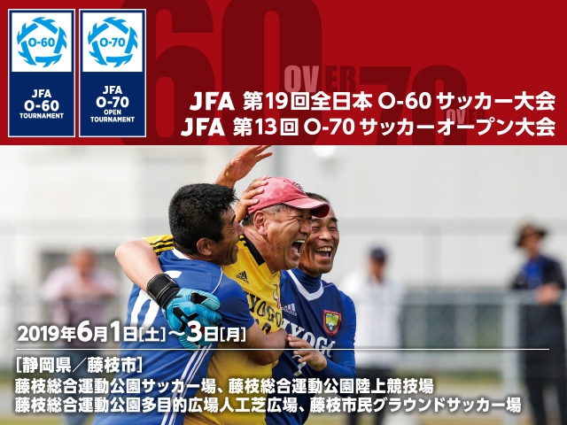 チーム紹介vol.4　JFA 第19回全日本O-60サッカー大会