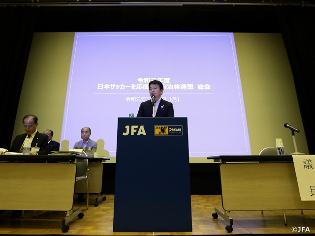 令和元年度 日本サッカーを応援する自治体連盟総会を開催