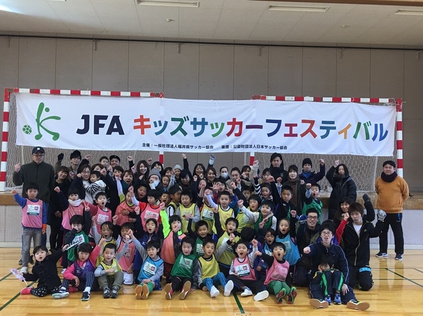 JFAキッズサッカーフェスティバル in 永平寺緑の村ふれあいセンター