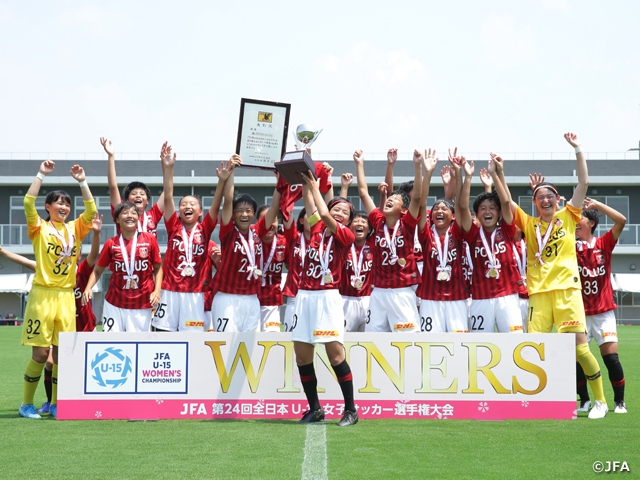 浦和がNGUラブリッジを破り2大会ぶり7回目の日本一に輝く！　JFA 第24回全日本U-15女子サッカー選手権大会