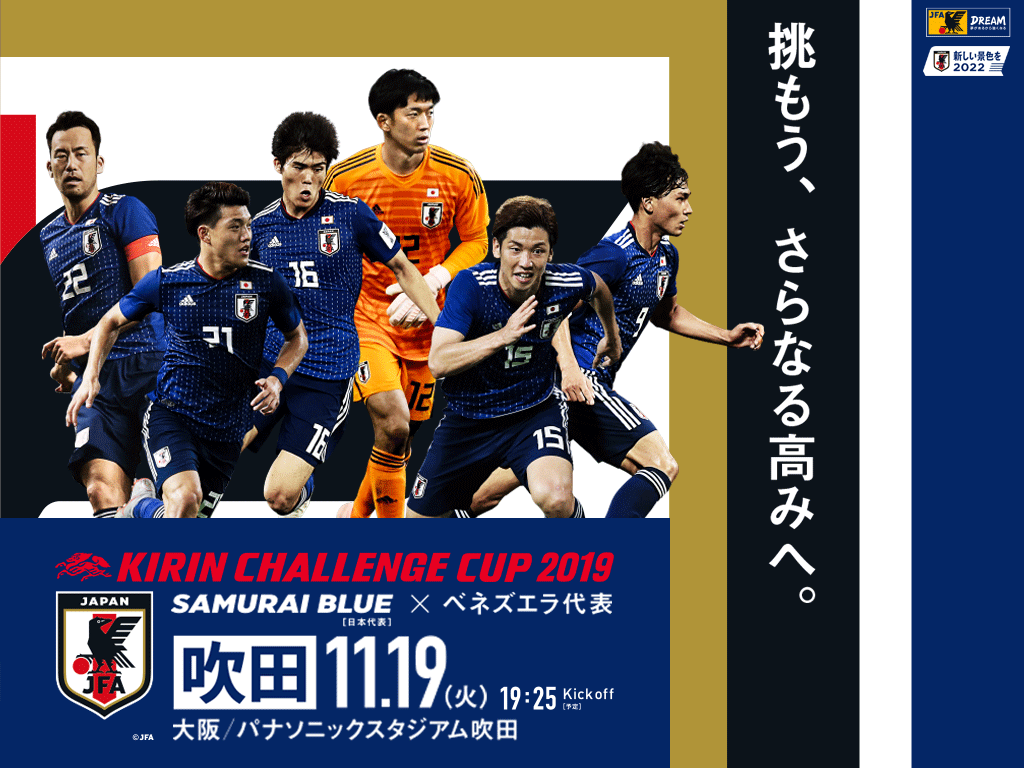 日本代表グッズを揃えよう Jfa Store ブース 販売商品のお知らせ キリンチャレンジカップ 19 11 19 火 吹田 Jfa 公益財団法人日本サッカー協会