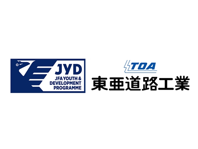 東亜道路工業株式会社と「JFA Youth & Development　Programme（JYD）」 パートナーシップ契約を締結