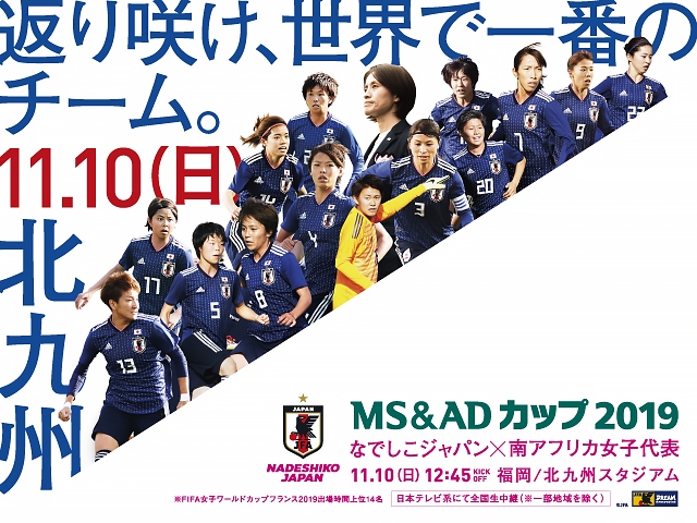 試合当日のチケット販売について ～MS&ADカップ2019 なでしこジャパン 対 南アフリカ女子代表【11/10＠北九州】