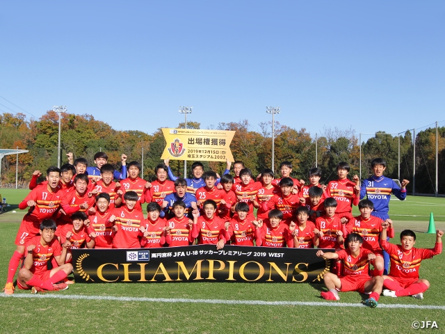 優勝が決まった名古屋、気持ちを緩めず連勝を11に伸ばす ～高円宮杯JFA U-18サッカープレミアリーグ第17節～