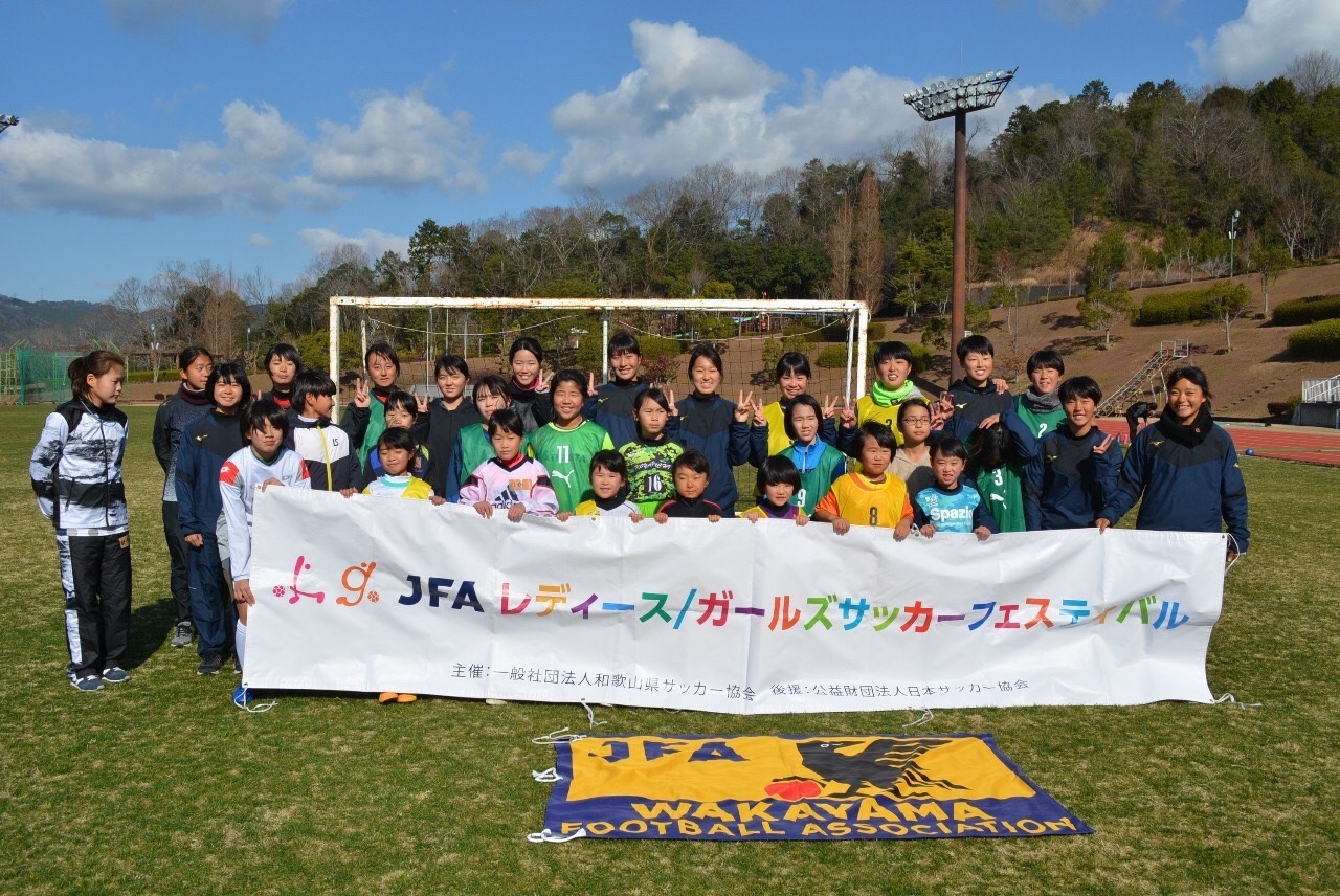 JFAレディース／ガールズサッカーフェスティバル in 橋本市運動公園