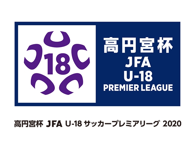 【募集終了・結果発表】「みんなが選ぶ高円宮杯プレミアリーグキャッチコピー」募集開始！