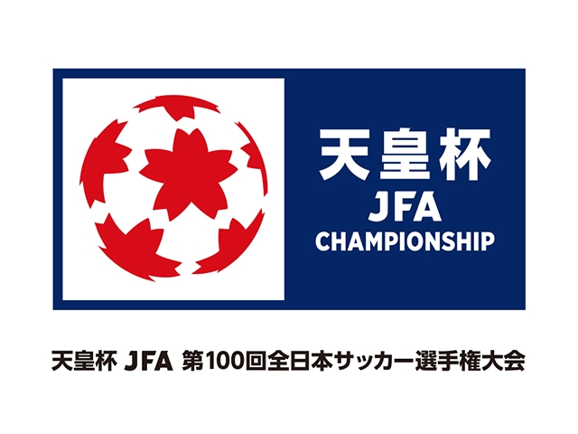 天皇杯 JFA 第100回全日本サッカー選手権大会　1回戦～3回戦組合せ決定