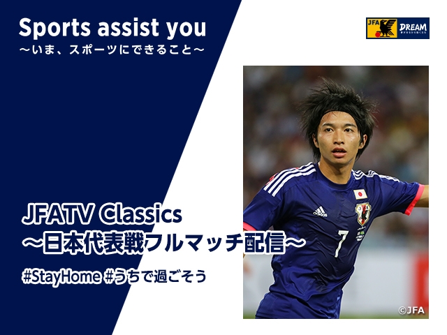 柴崎岳選手が14年の国際親善試合ブラジル代表戦を振り返るjfatv Classics Vol 6 Jfa 公益財団法人日本サッカー協会