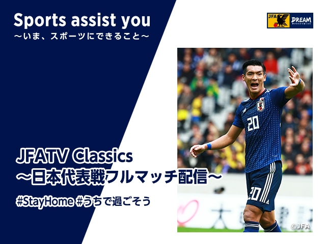 槙野智章選手が17年の国際親善試合ブラジル代表戦を振り返るjfatv Classics Vol 8 Jfa 公益財団法人日本サッカー協会