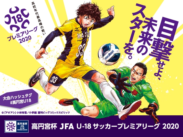 New joint league to be established following the cancellation of Prince Takamado Trophy JFA U-18 Football Premier League 2020