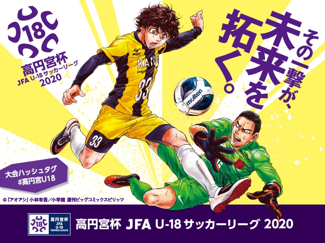 試合延期のお知らせ（第5節）高円宮杯 JFA U-18サッカープレミアリーグ 2020 関東