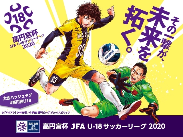 試合延期のお知らせ（第3節）高円宮杯 JFA U-18サッカープレミアリーグ 2020 関東