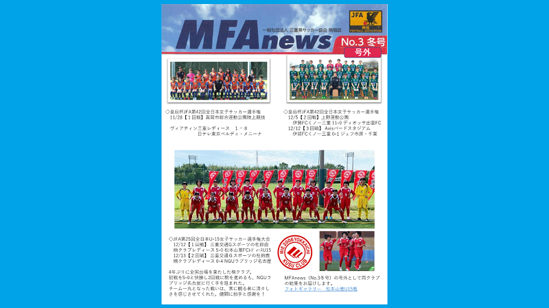 MFAnews No.3 冬号〔Web版 号外〕を発行しました