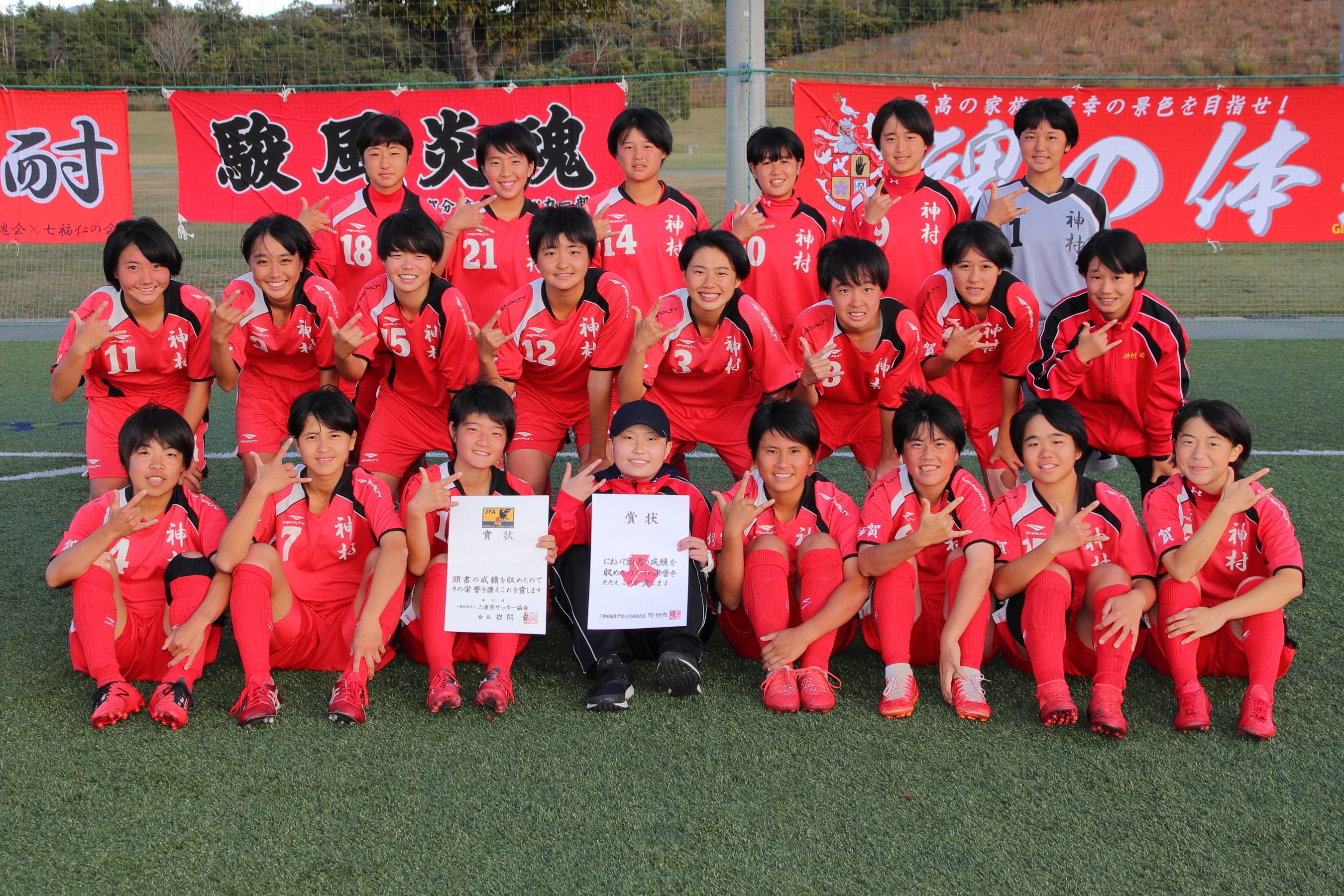 三重県サッカー協会 Jfa 公益財団法人日本サッカー協会