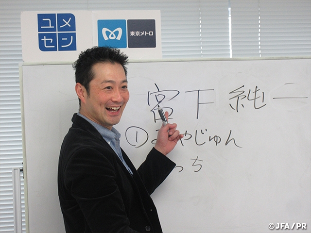 JFAこころのプロジェクト 東京地下鉄株式会社協賛「夢の教室」オンラインを開催（1月）