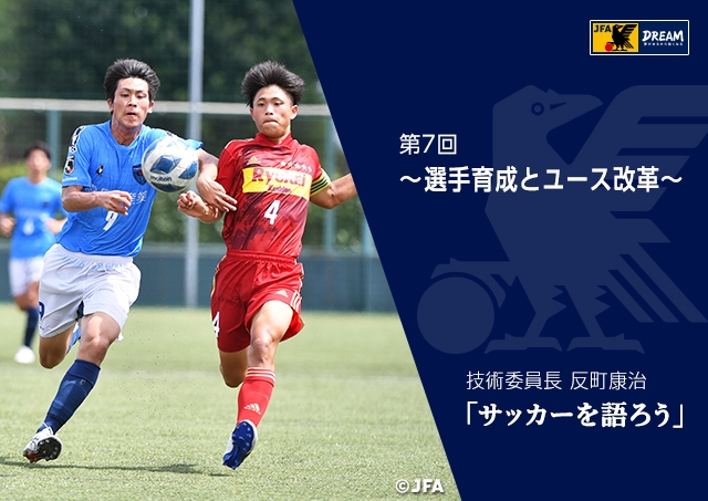 高円宮杯 Jfa U 18サッカープリンスリーグ Top Jfa 公益財団法人日本サッカー協会