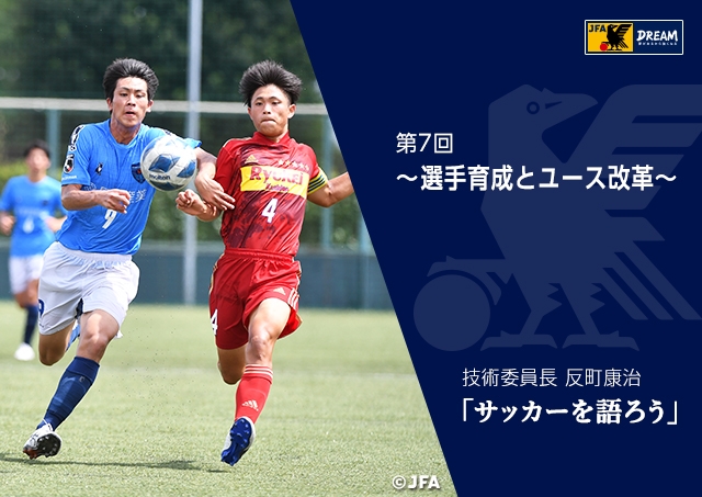 第99回全国高校サッカー選手権大会 Top Jfa 公益財団法人日本サッカー協会