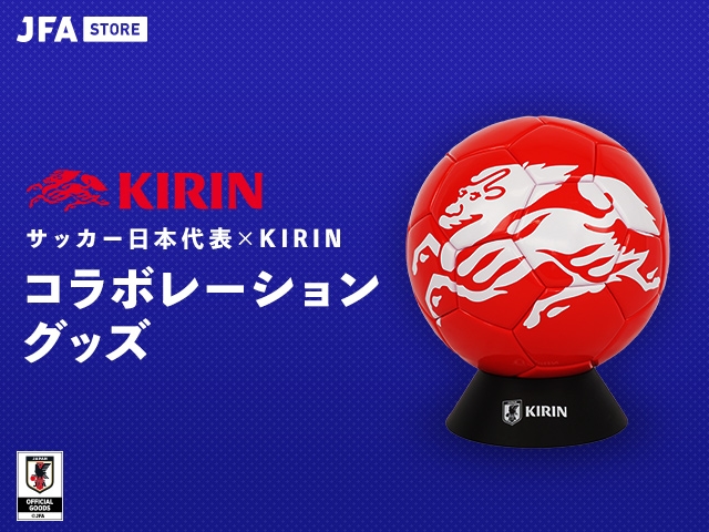 サッカー日本代表×KIRIN コラボレーショングッズの第3弾が登場！
