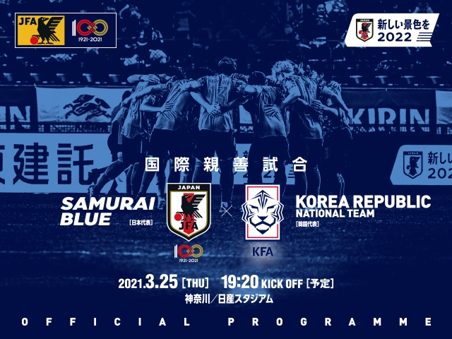 試合会場でオフィシャルプログラムを販売～3.25 国際親善試合 SAMURAI BLUE 対 韓国代表（神奈川/日産スタジアム）～