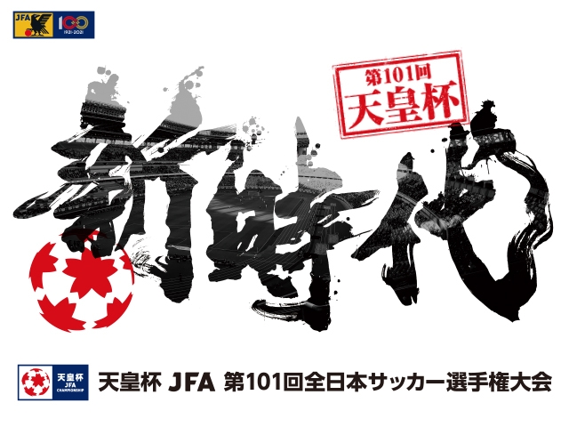 プログラム記載内容訂正のお知らせ　天皇杯 JFA 第101回全日本サッカー選手権大会