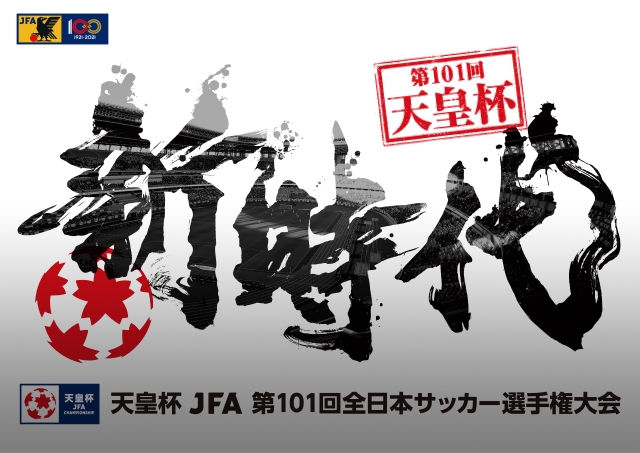 天皇杯 Jfa 第101回全日本サッカー選手権大会 Top Jfa 公益財団法人日本サッカー協会