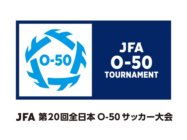 JFA 第20回全日本O-50サッカー大会 組み合わせ決定（11.27～11.29＠栃木県宇都宮市）